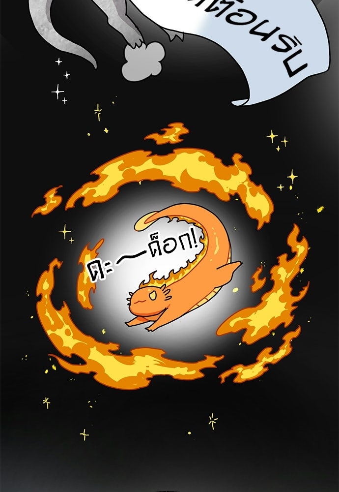มื้อนี้แด่ราชามังกร - หน้า 72