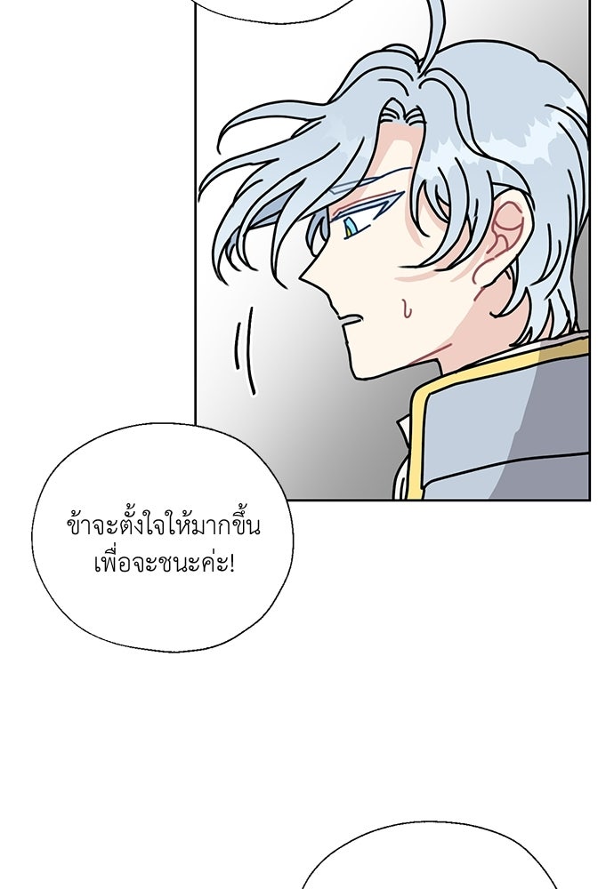 มื้อนี้แด่ราชามังกร - หน้า 7