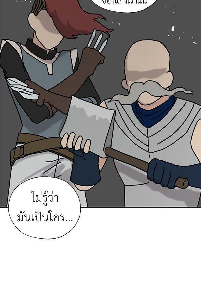 มื้อนี้แด่ราชามังกร - หน้า 53