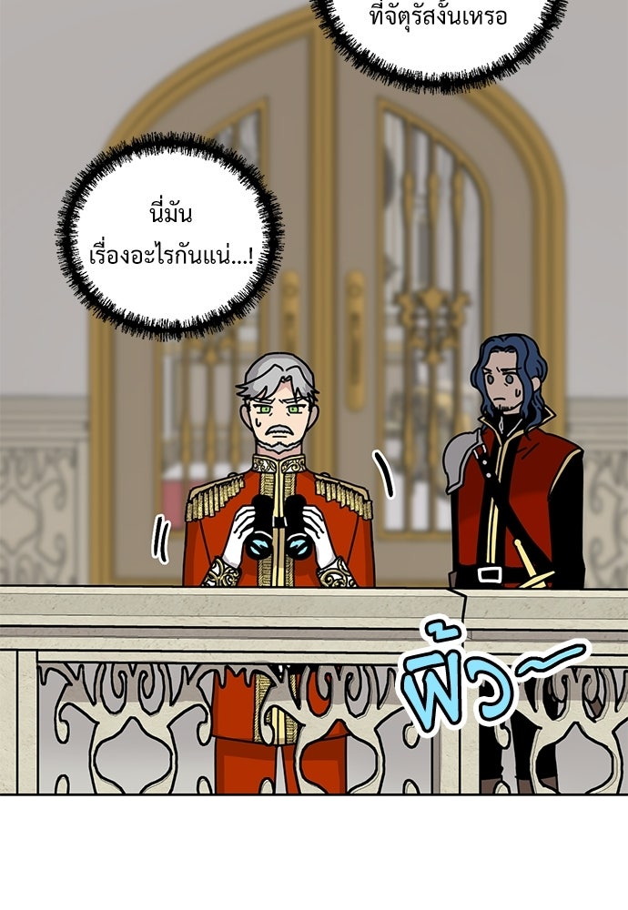 มื้อนี้แด่ราชามังกร - หน้า 52