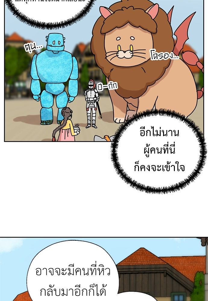 มื้อนี้แด่ราชามังกร - หน้า 64
