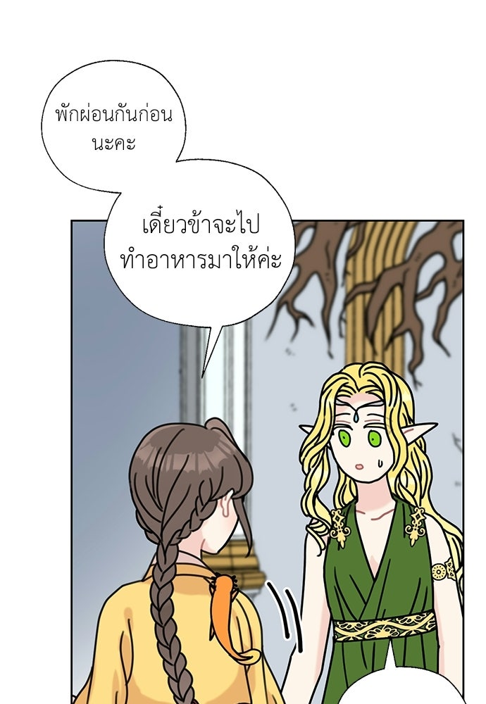 มื้อนี้แด่ราชามังกร - หน้า 27