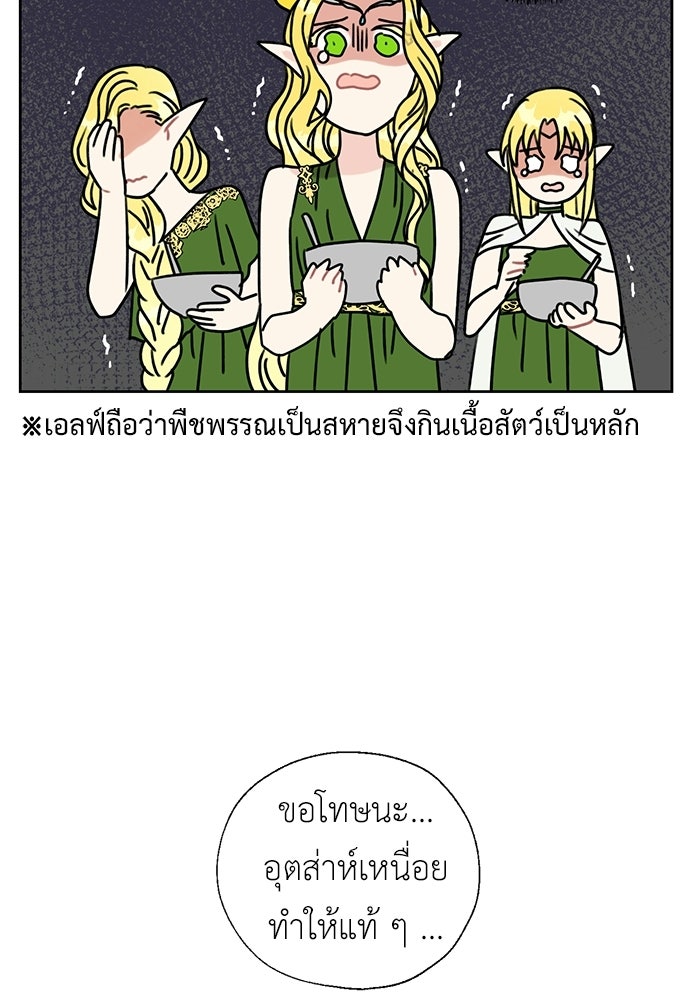 มื้อนี้แด่ราชามังกร - หน้า 44