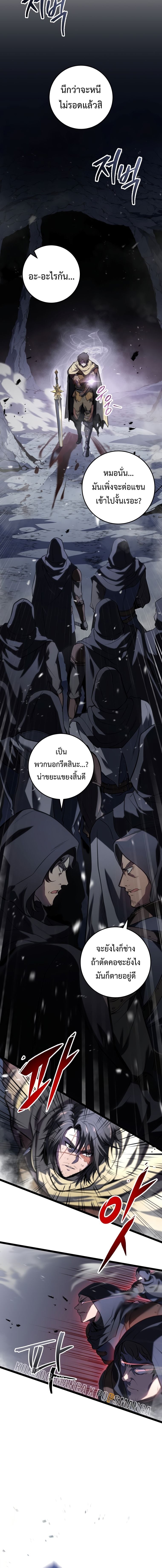 A Dragonslayer’s Peerless Regression - หน้า 10
