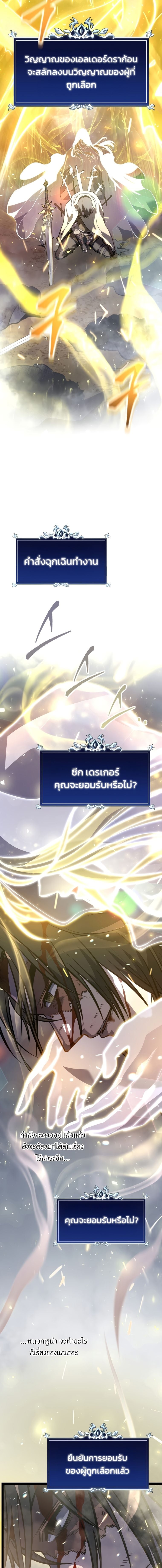 A Dragonslayer’s Peerless Regression - หน้า 14