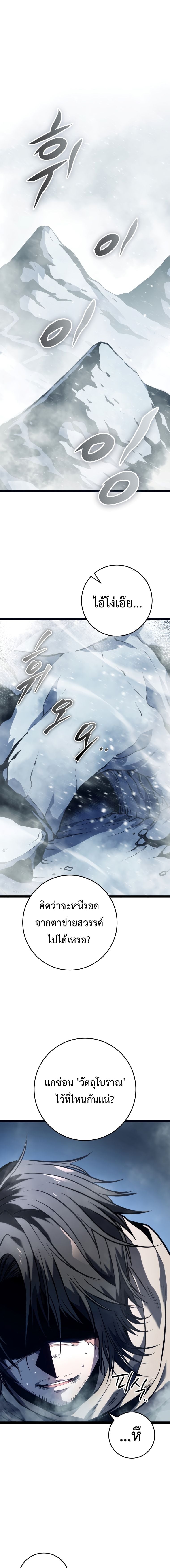 A Dragonslayer’s Peerless Regression - หน้า 2