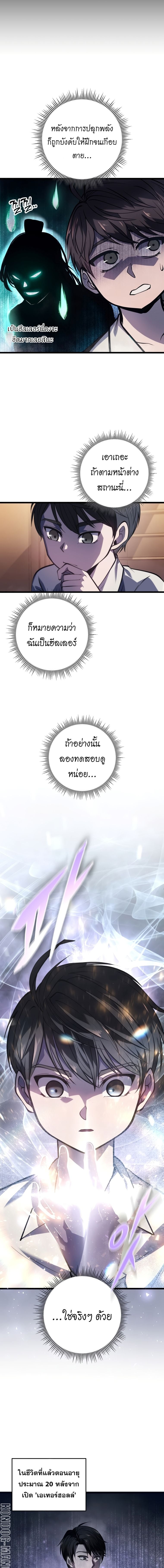A Dragonslayer’s Peerless Regression - หน้า 21