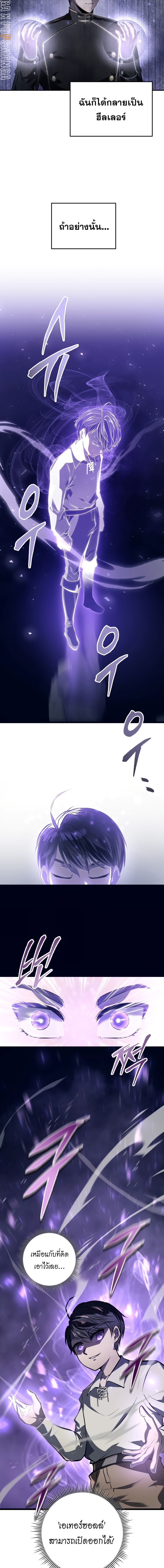 A Dragonslayer’s Peerless Regression - หน้า 22