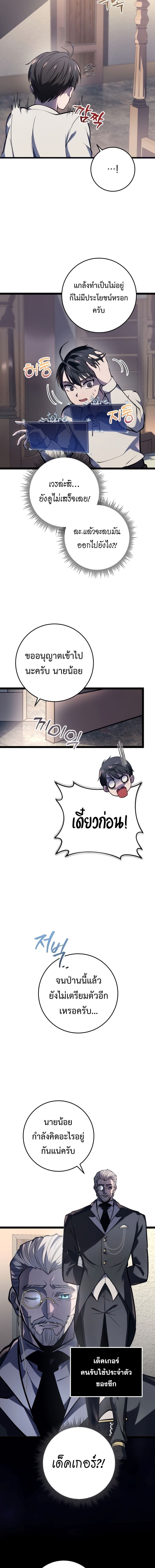 A Dragonslayer’s Peerless Regression - หน้า 24