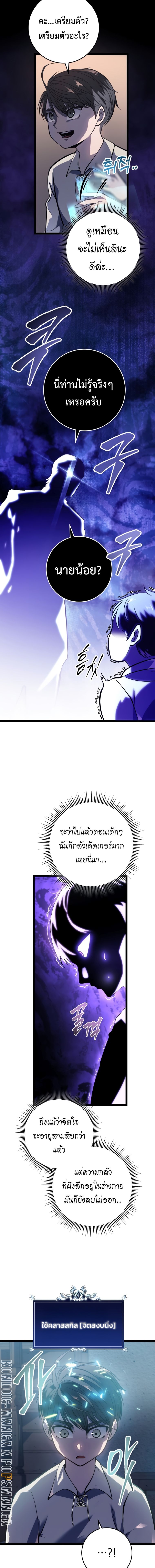 A Dragonslayer’s Peerless Regression - หน้า 25