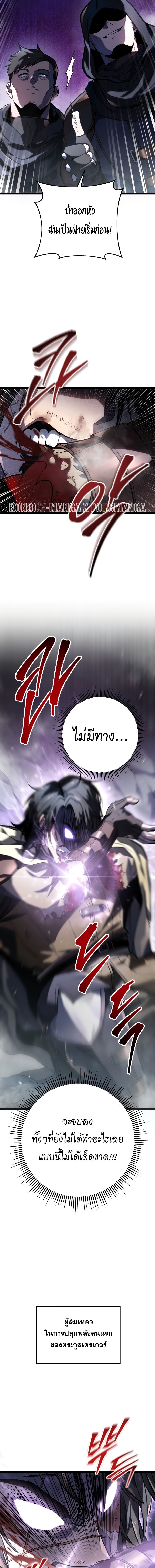 A Dragonslayer’s Peerless Regression - หน้า 5
