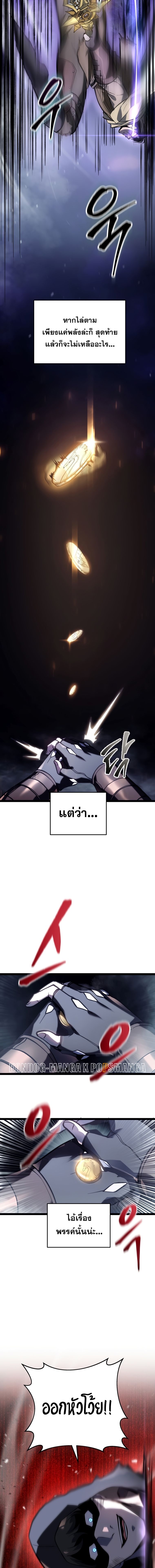 A Dragonslayer’s Peerless Regression - หน้า 7