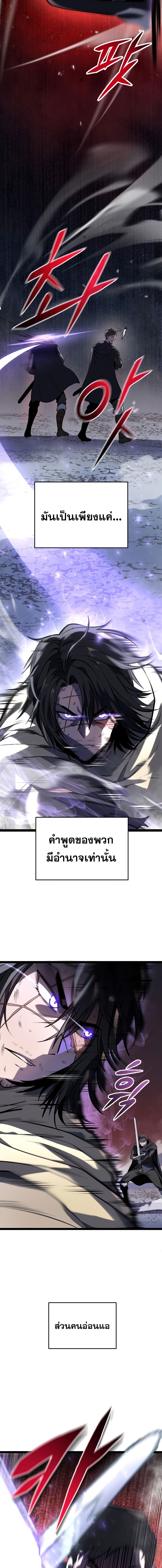 A Dragonslayer’s Peerless Regression - หน้า 8