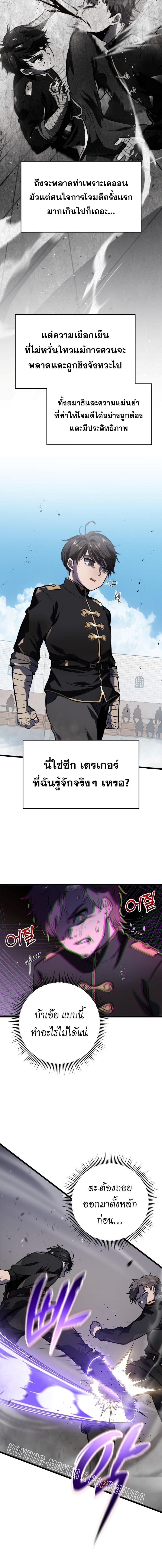 A Dragonslayer’s Peerless Regression - หน้า 19