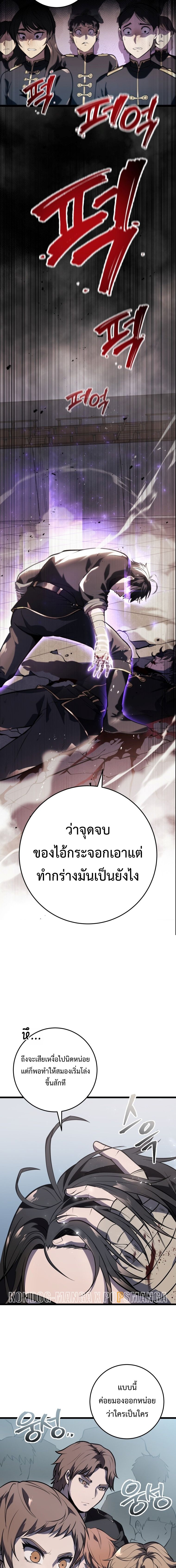 A Dragonslayer’s Peerless Regression - หน้า 24