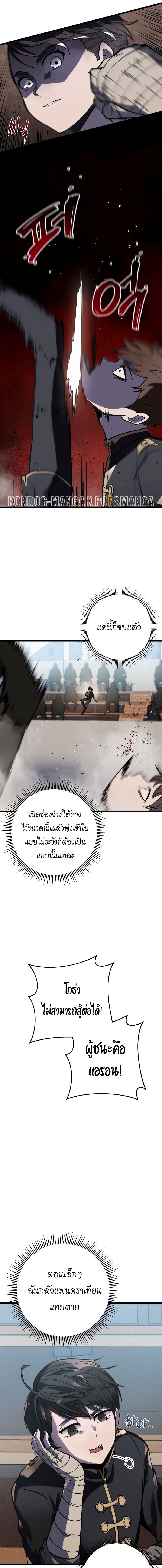 A Dragonslayer’s Peerless Regression - หน้า 6