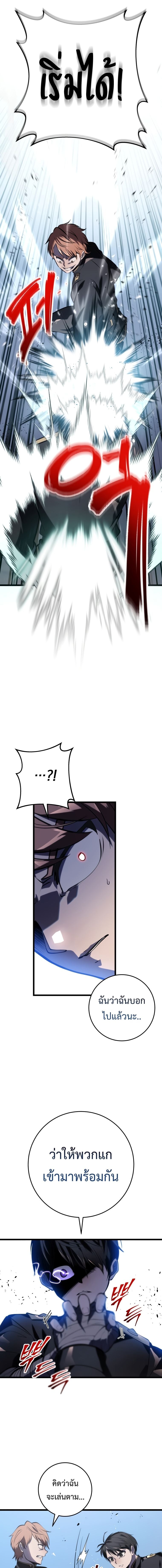 A Dragonslayer’s Peerless Regression - หน้า 8