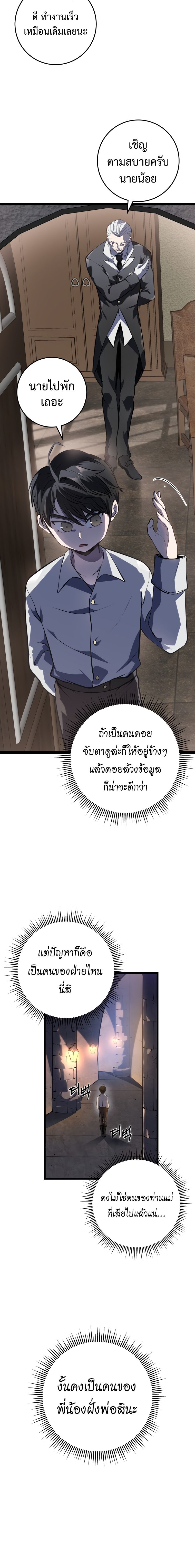 A Dragonslayer’s Peerless Regression - หน้า 10