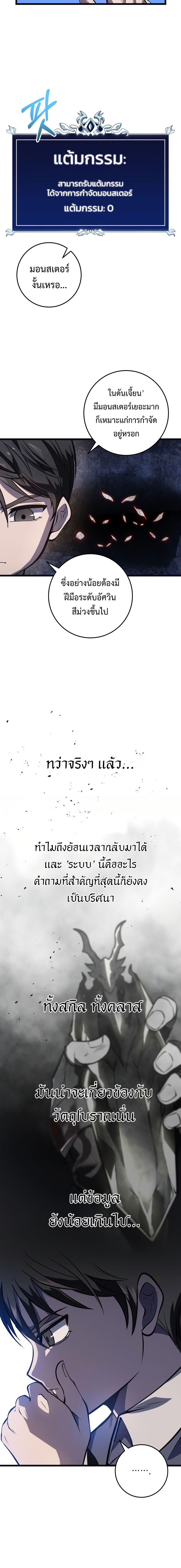 A Dragonslayer’s Peerless Regression - หน้า 13