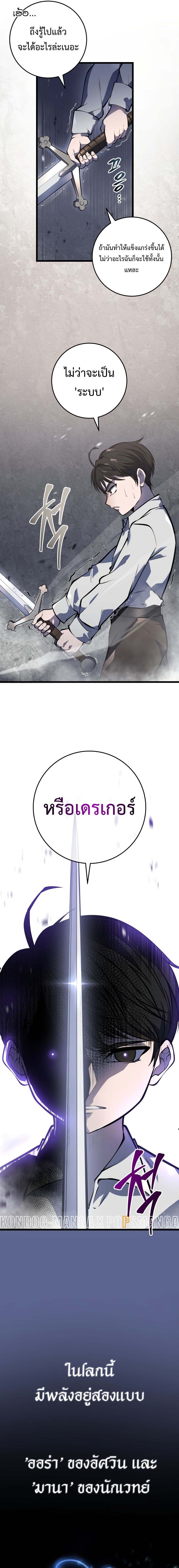 A Dragonslayer’s Peerless Regression - หน้า 14