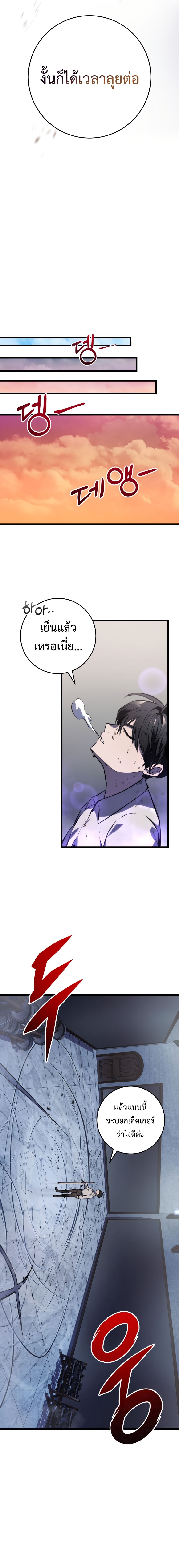 A Dragonslayer’s Peerless Regression - หน้า 19