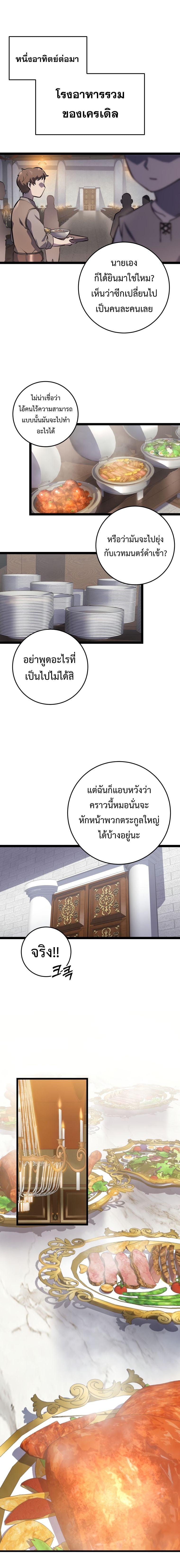 A Dragonslayer’s Peerless Regression - หน้า 20