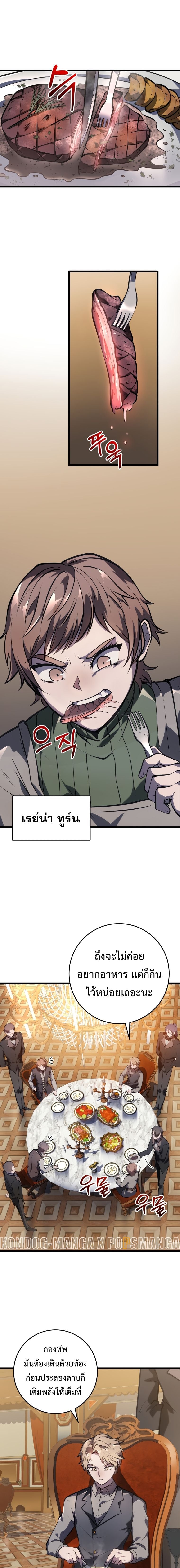 A Dragonslayer’s Peerless Regression - หน้า 21