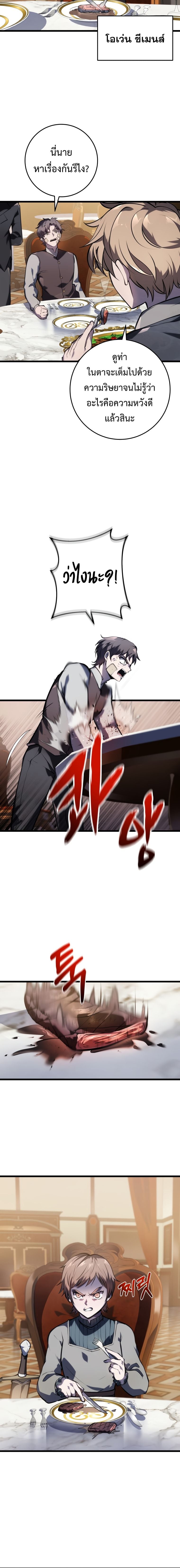 A Dragonslayer’s Peerless Regression - หน้า 22