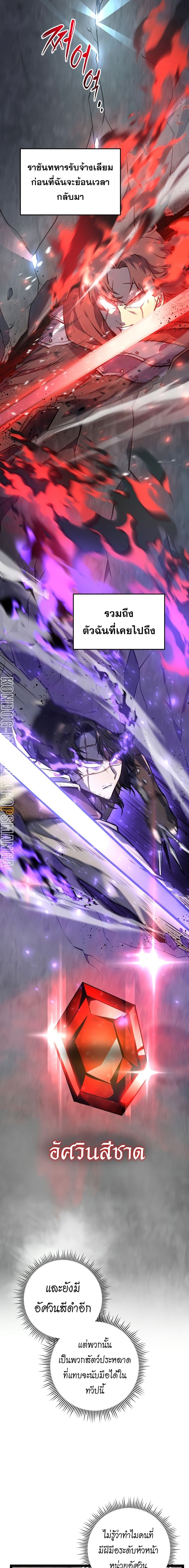 A Dragonslayer’s Peerless Regression - หน้า 6