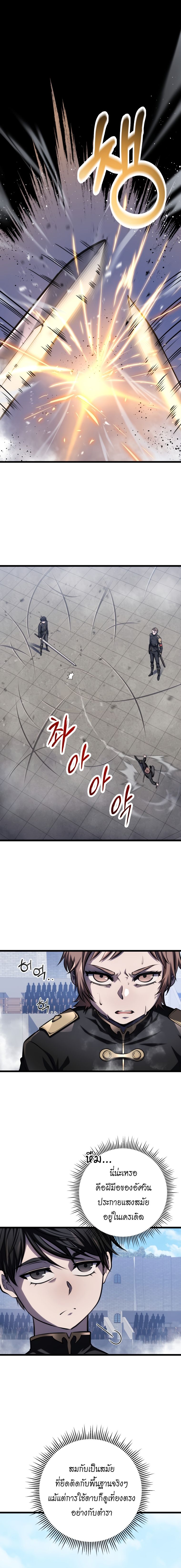 A Dragonslayer’s Peerless Regression - หน้า 13