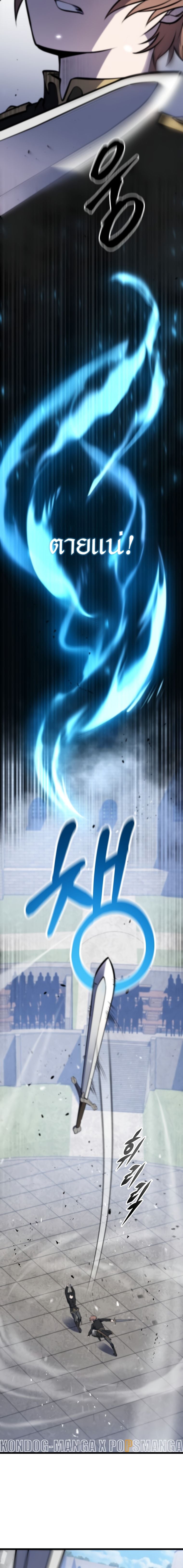A Dragonslayer’s Peerless Regression - หน้า 18