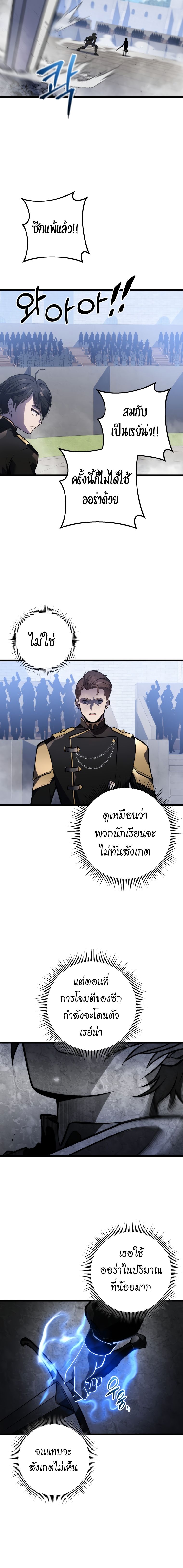 A Dragonslayer’s Peerless Regression - หน้า 19