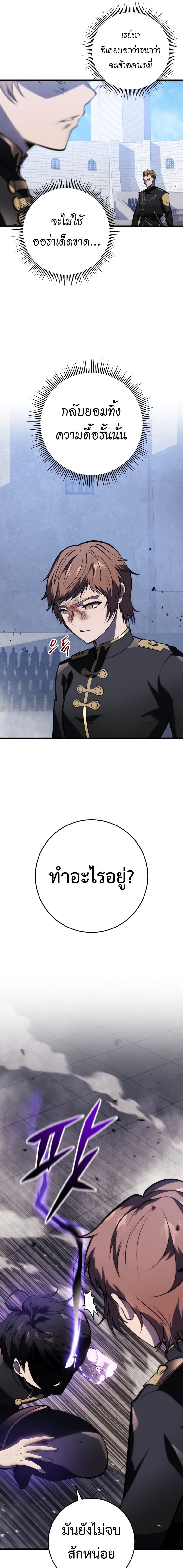 A Dragonslayer’s Peerless Regression - หน้า 20