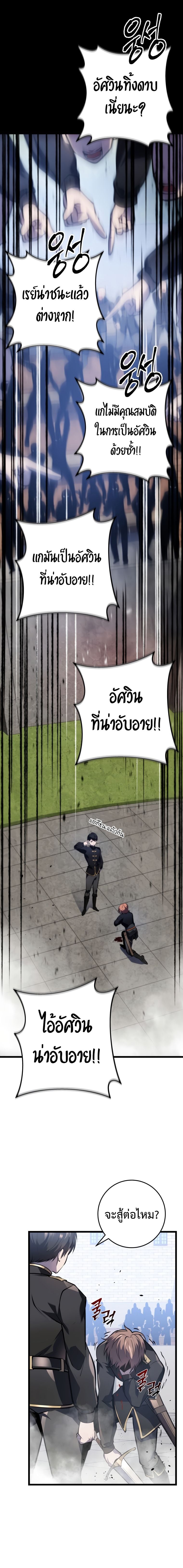 A Dragonslayer’s Peerless Regression - หน้า 22