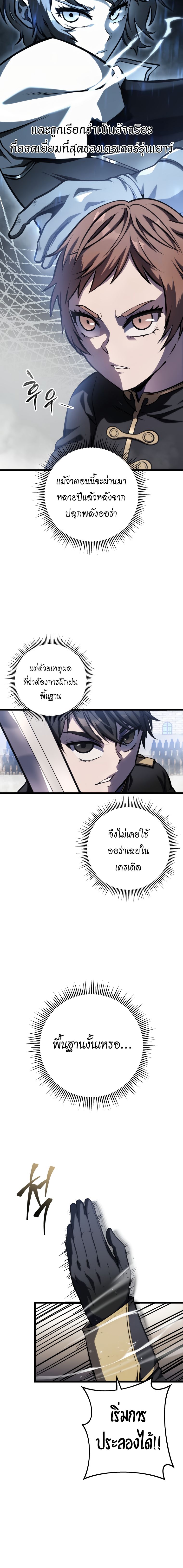 A Dragonslayer’s Peerless Regression - หน้า 7