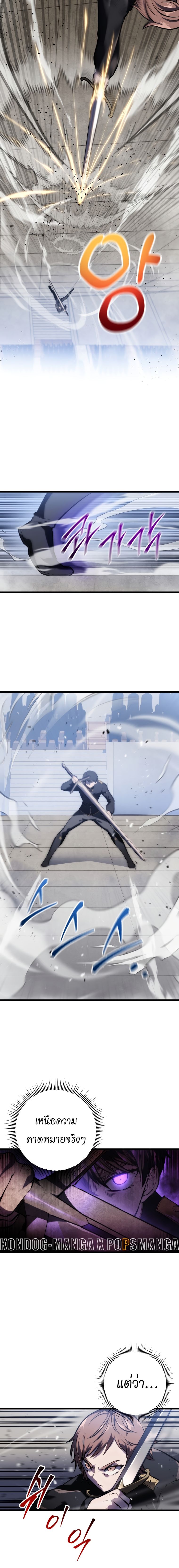 A Dragonslayer’s Peerless Regression - หน้า 9