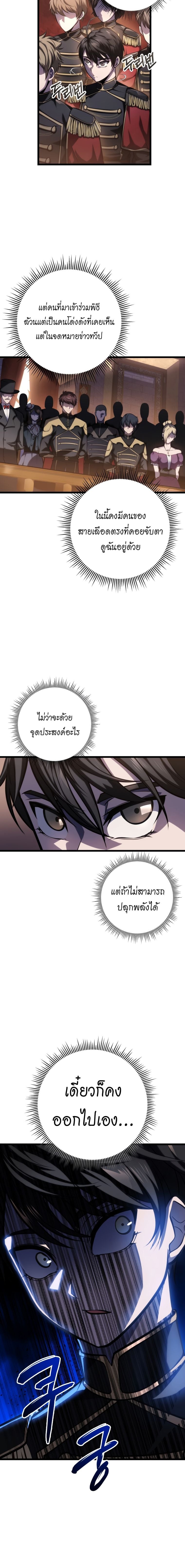 A Dragonslayer’s Peerless Regression - หน้า 10