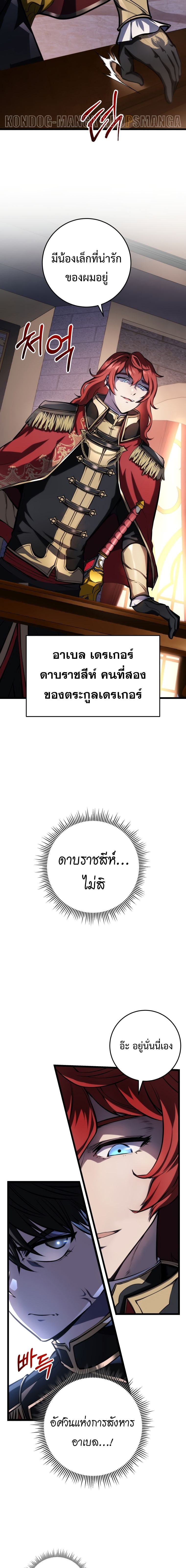 A Dragonslayer’s Peerless Regression - หน้า 12