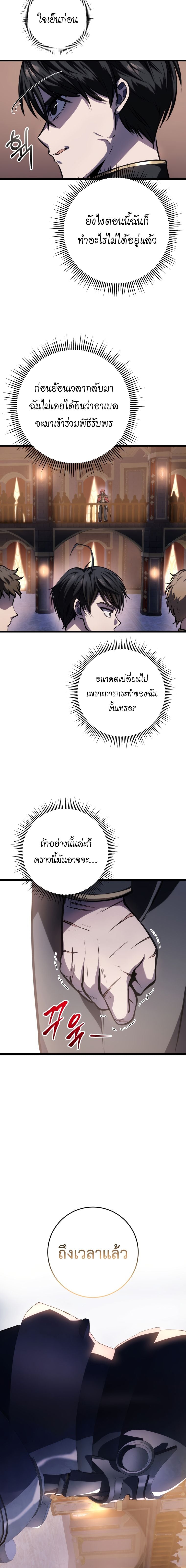 A Dragonslayer’s Peerless Regression - หน้า 13