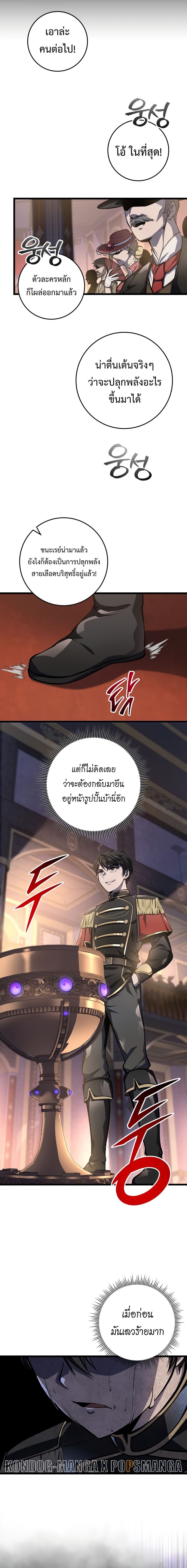 A Dragonslayer’s Peerless Regression - หน้า 20