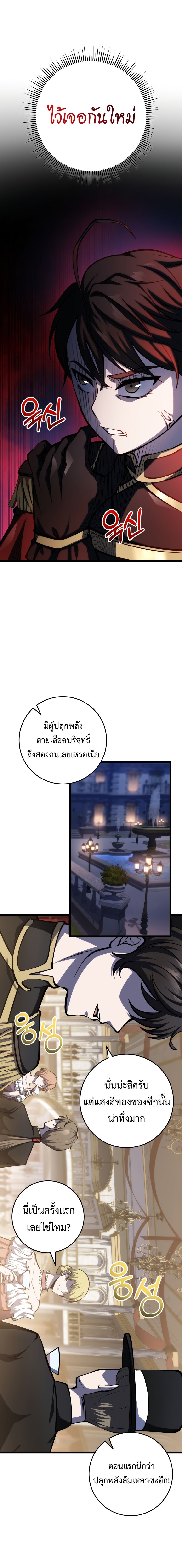 A Dragonslayer’s Peerless Regression - หน้า 10