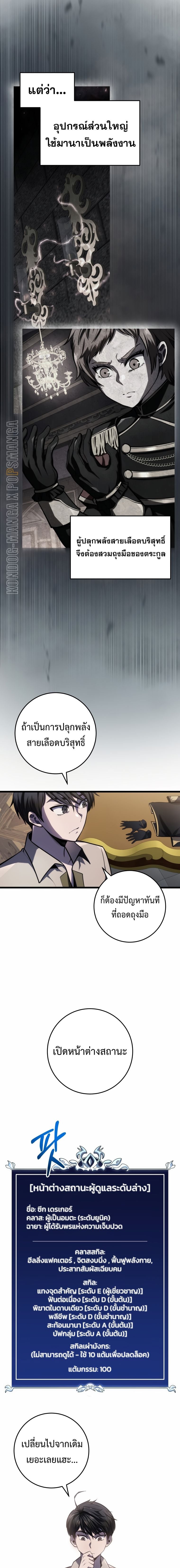 A Dragonslayer’s Peerless Regression - หน้า 12