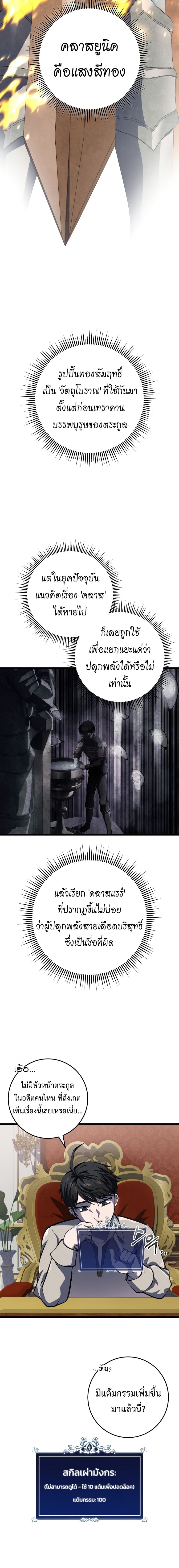 A Dragonslayer’s Peerless Regression - หน้า 16