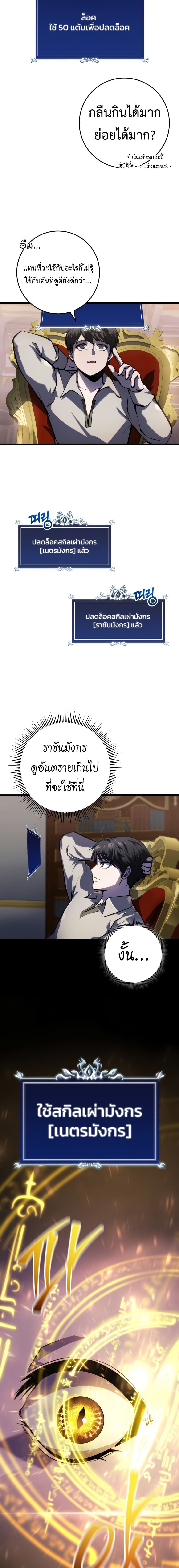 A Dragonslayer’s Peerless Regression - หน้า 18