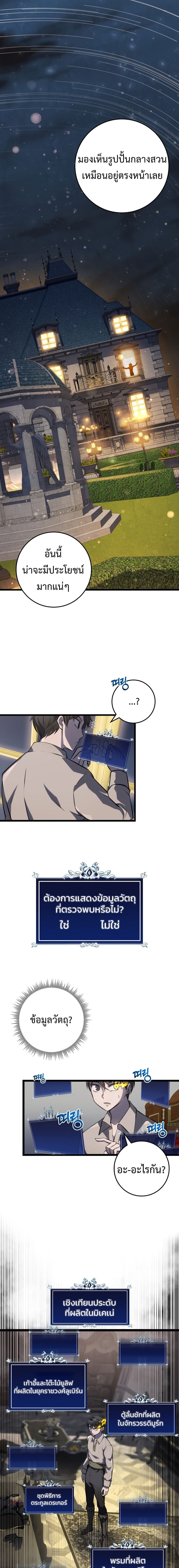 A Dragonslayer’s Peerless Regression - หน้า 20