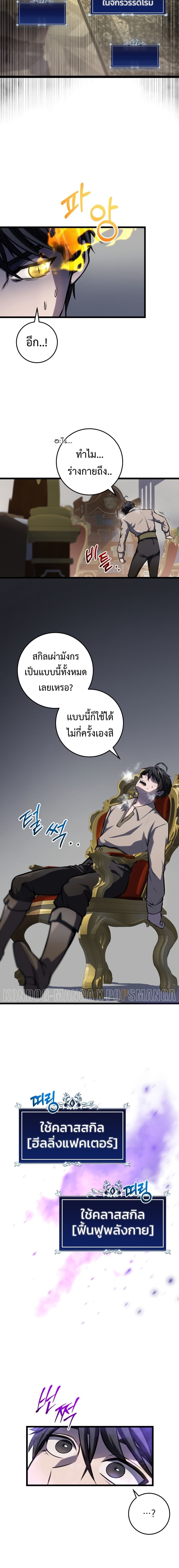 A Dragonslayer’s Peerless Regression - หน้า 21