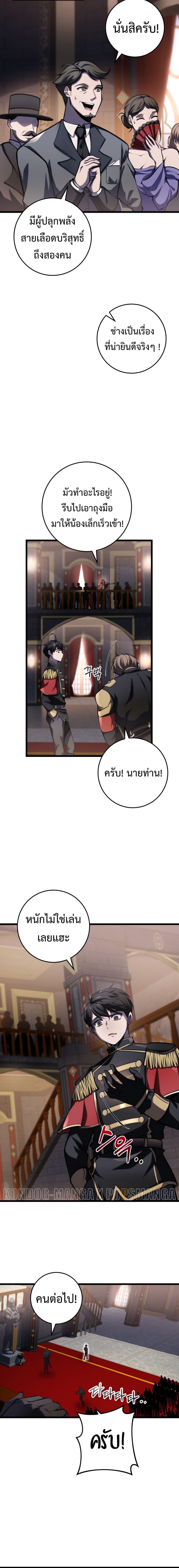 A Dragonslayer’s Peerless Regression - หน้า 4