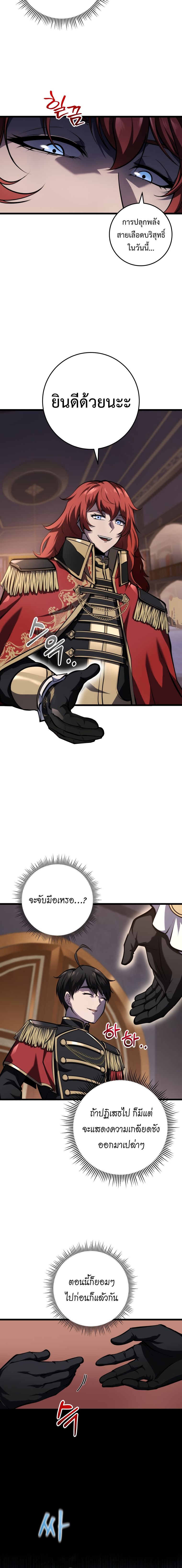 A Dragonslayer’s Peerless Regression - หน้า 7