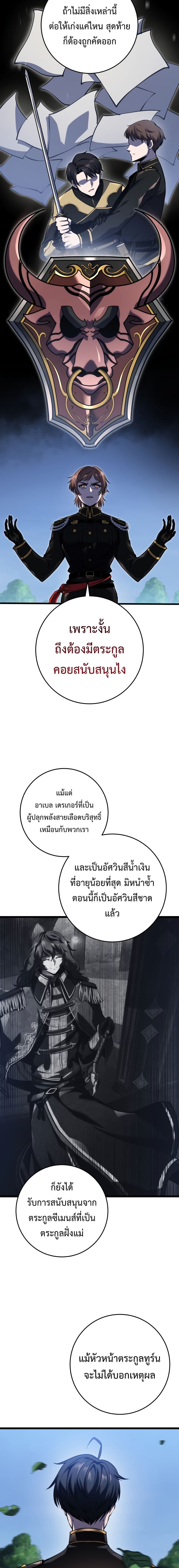 A Dragonslayer’s Peerless Regression - หน้า 16