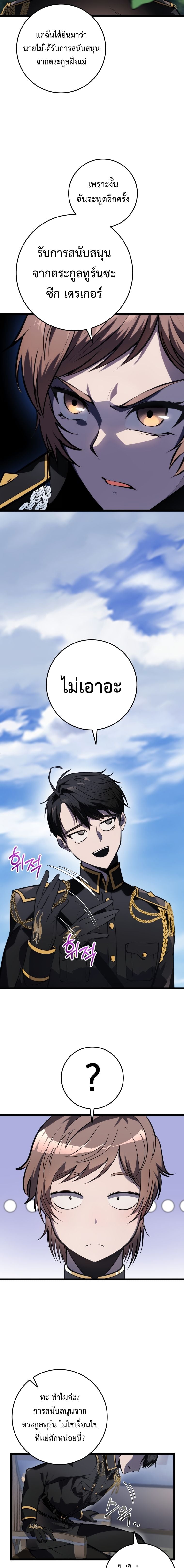 A Dragonslayer’s Peerless Regression - หน้า 17